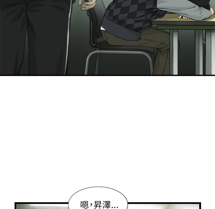 《ANGRY CHAIR》第7话 7 第9页