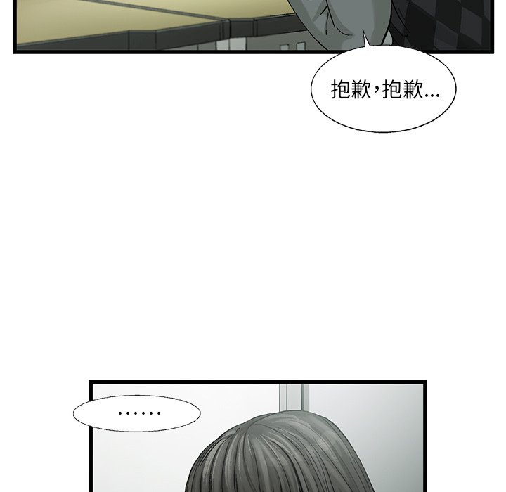 《ANGRY CHAIR》第11话 11 第20页