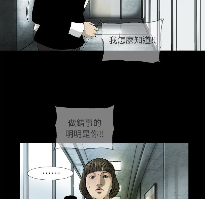 《ANGRY CHAIR》第11话 11 第37页