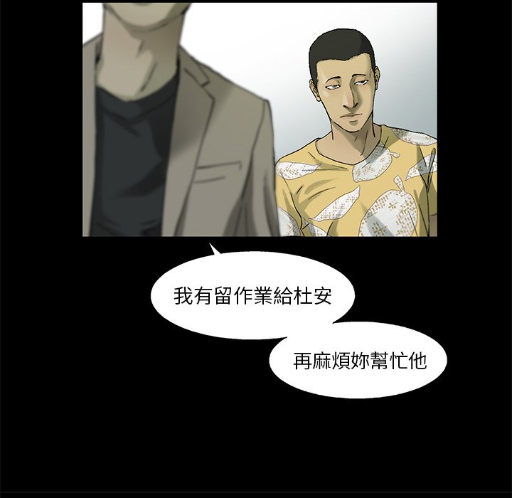 《ANGRY CHAIR》第11话 11 第43页