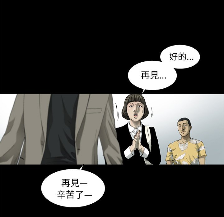 《ANGRY CHAIR》第11话 11 第44页