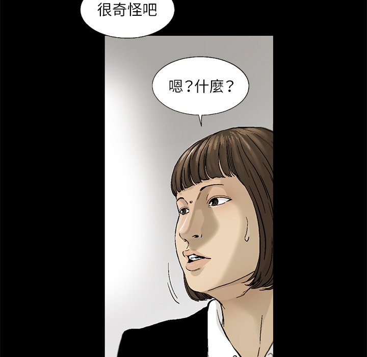 《ANGRY CHAIR》第11话 11 第52页