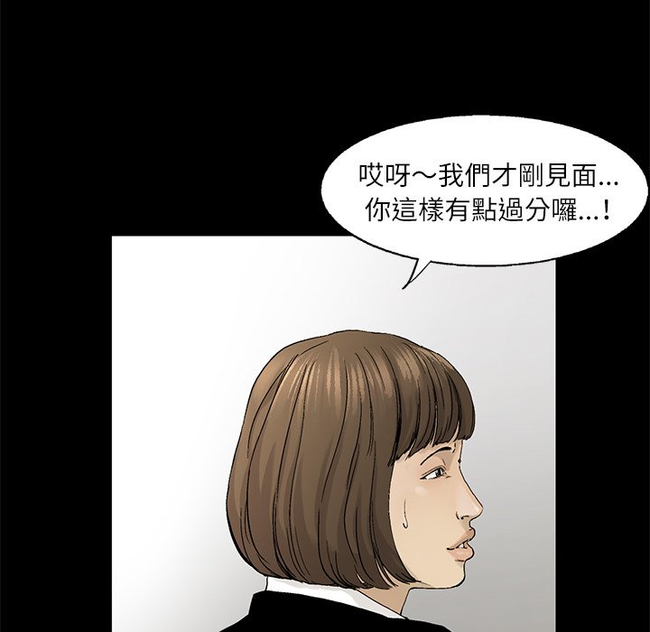 《ANGRY CHAIR》第11话 11 第56页