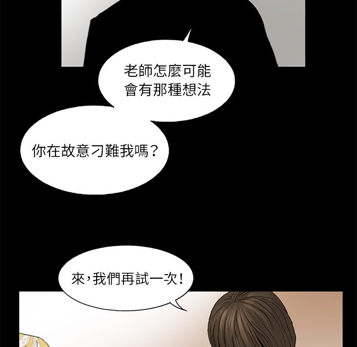 《ANGRY CHAIR》第11话 11 第57页