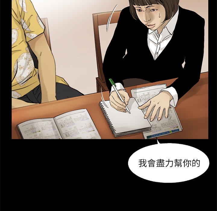 《ANGRY CHAIR》第11话 11 第58页