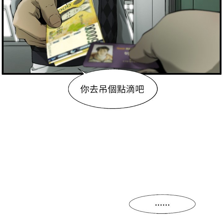 《ANGRY CHAIR》第11话 11 第6页