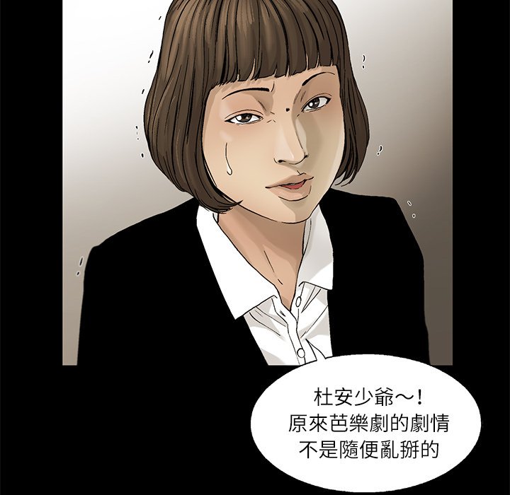 《ANGRY CHAIR》第11话 11 第76页