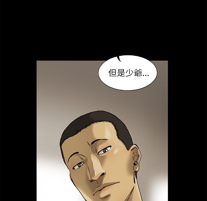 《ANGRY CHAIR》第11话 11 第77页