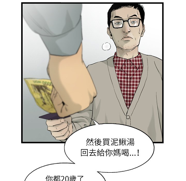 《ANGRY CHAIR》第11话 11 第7页