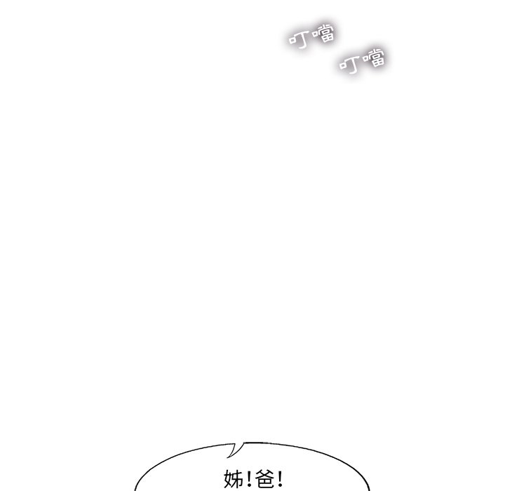 《ANGRY CHAIR》第11话 11 第86页