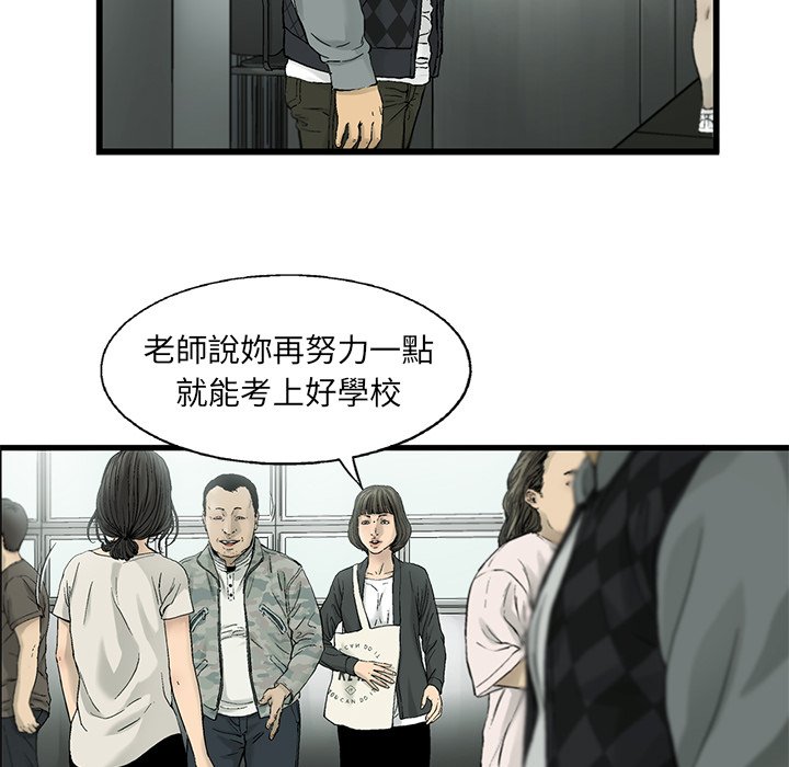 《ANGRY CHAIR》第11话 11 第88页