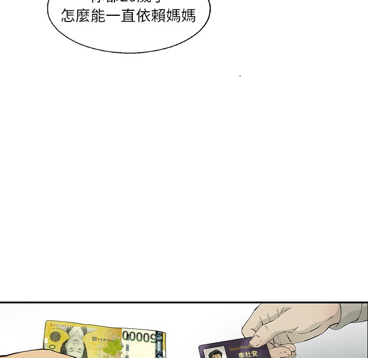 《ANGRY CHAIR》第11话 11 第8页