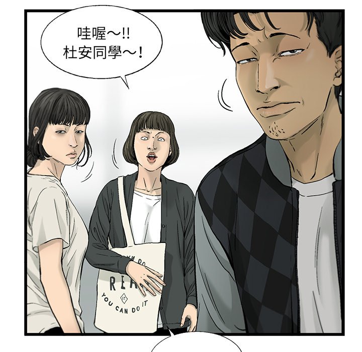 《ANGRY CHAIR》第11话 11 第91页