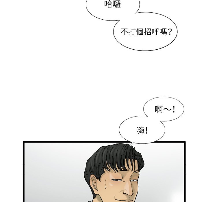 《ANGRY CHAIR》第11话 11 第92页