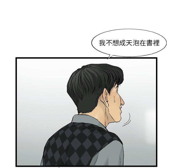 《ANGRY CHAIR》第11话 11 第95页
