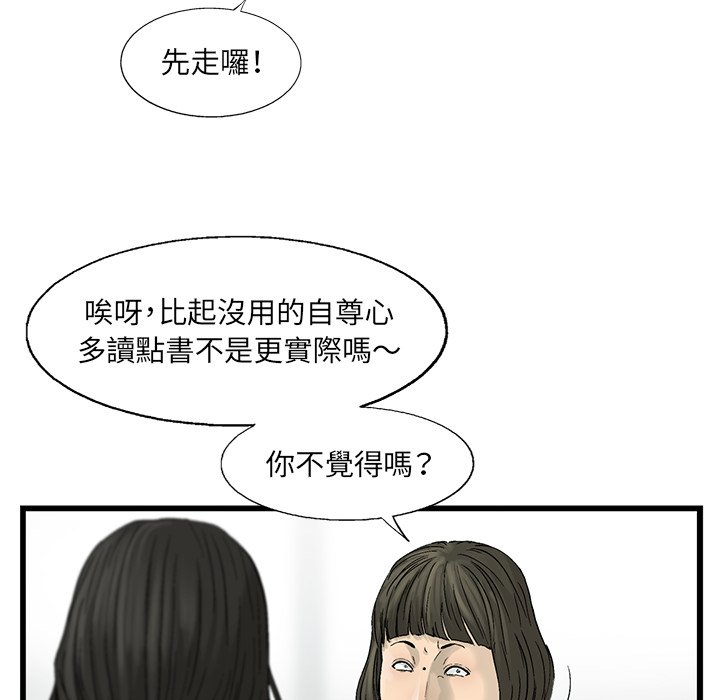 《ANGRY CHAIR》第11话 11 第96页