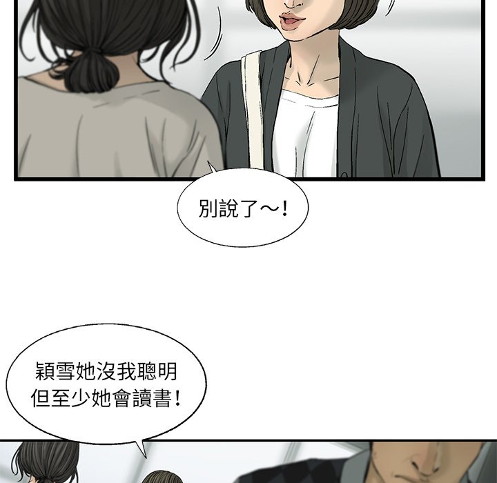 《ANGRY CHAIR》第11话 11 第97页