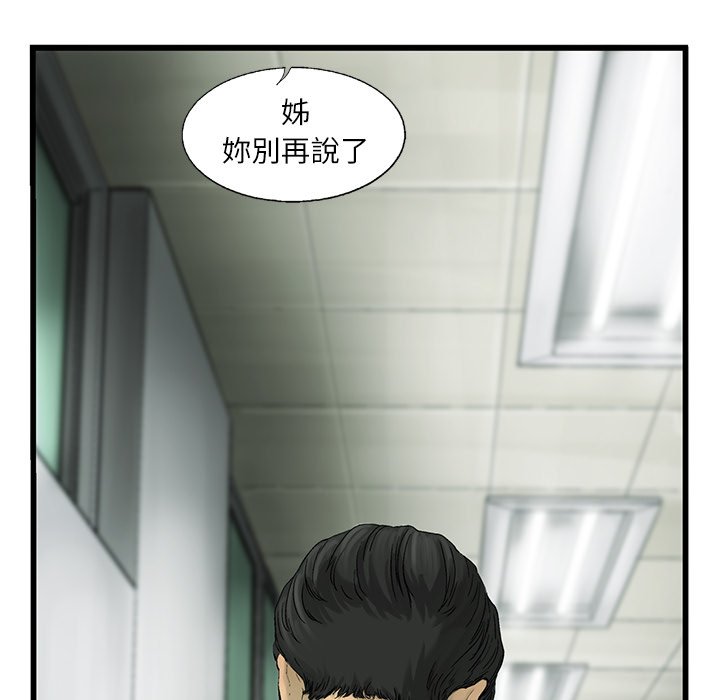 《ANGRY CHAIR》第11话 11 第99页