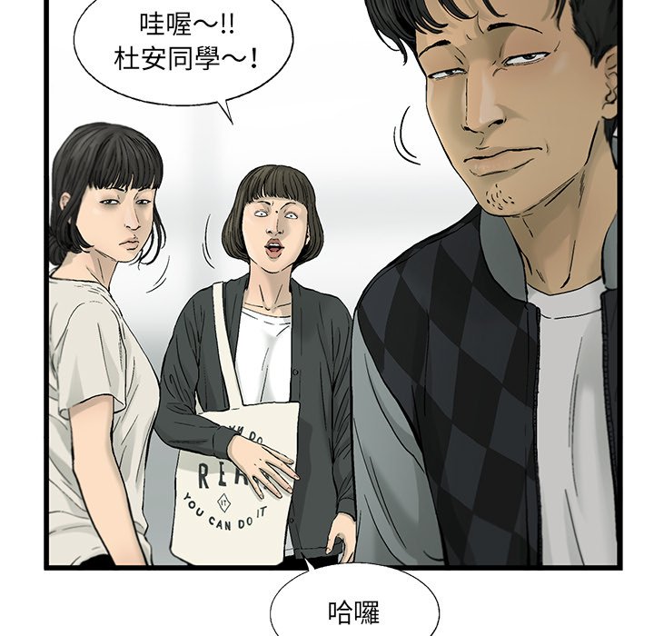 《ANGRY CHAIR》第12话 12 第12页