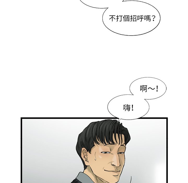 《ANGRY CHAIR》第12话 12 第13页