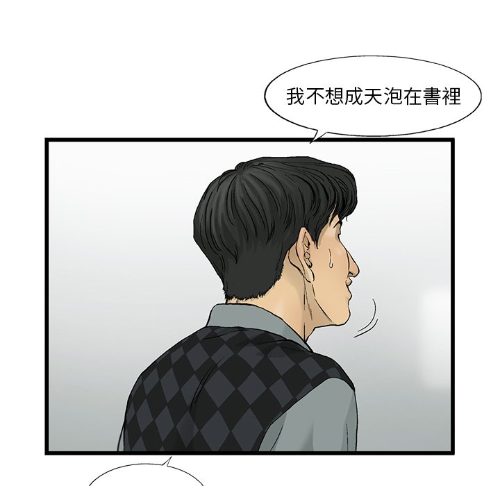 《ANGRY CHAIR》第12话 12 第16页