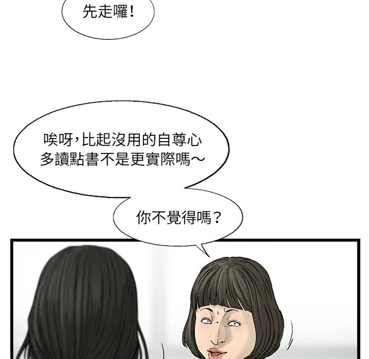 《ANGRY CHAIR》第12话 12 第17页