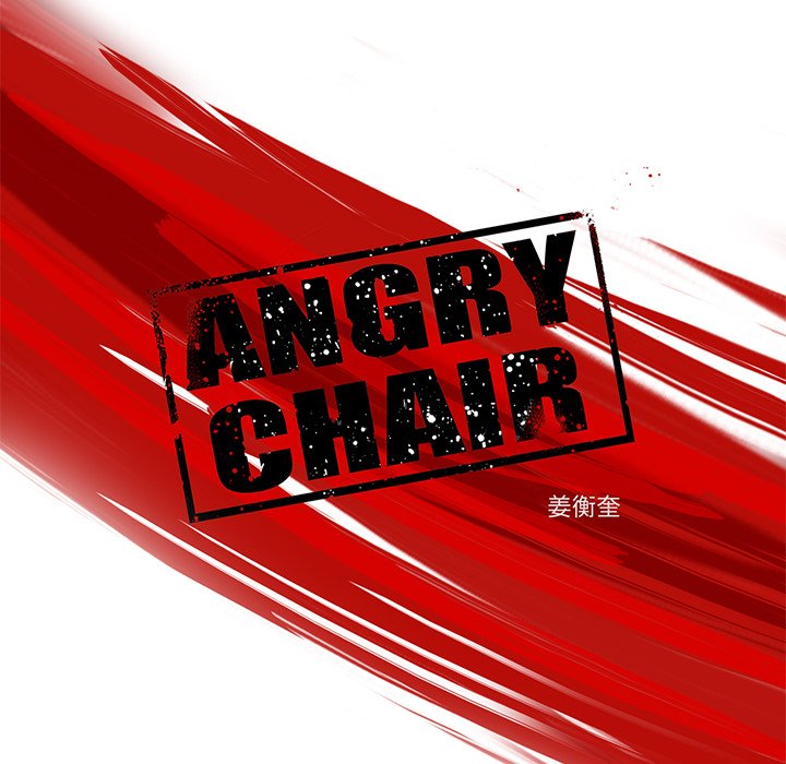 《ANGRY CHAIR》第12话 12 第25页