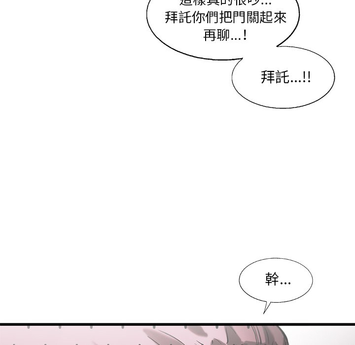 《ANGRY CHAIR》第12话 12 第42页