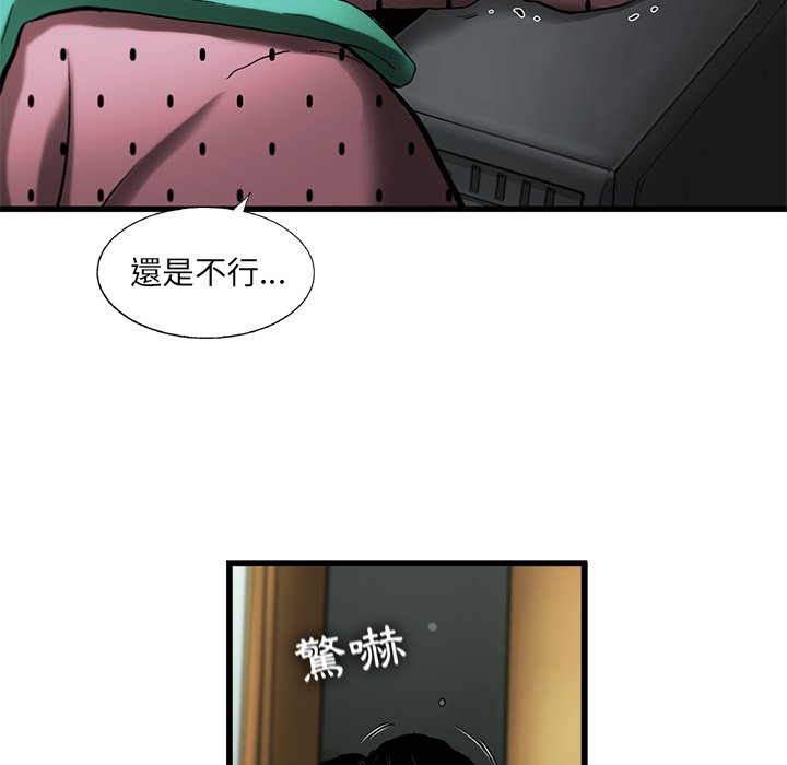 《ANGRY CHAIR》第12话 12 第44页