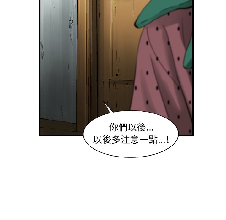 《ANGRY CHAIR》第12话 12 第47页