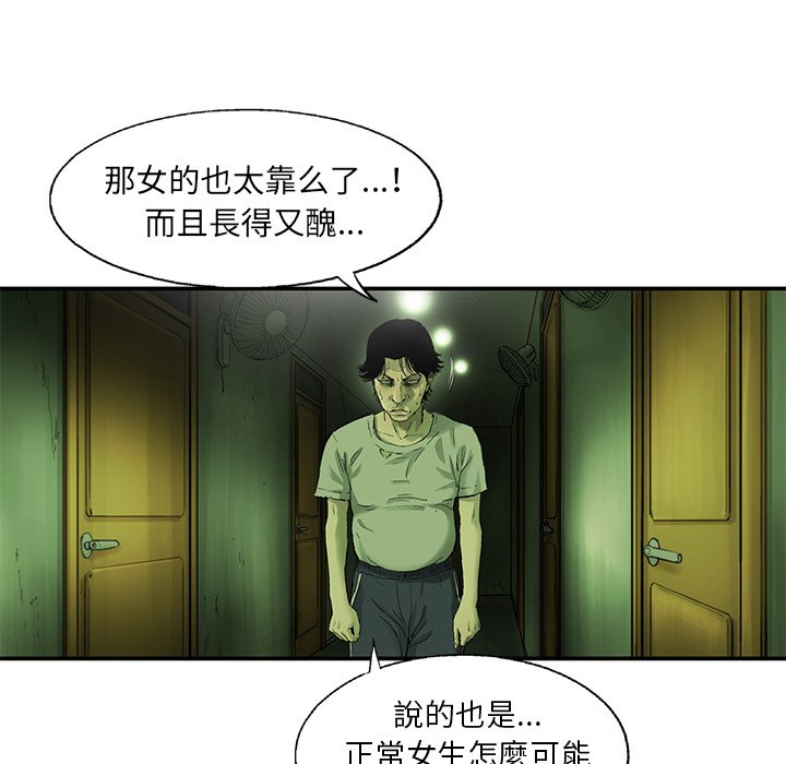 《ANGRY CHAIR》第12话 12 第48页