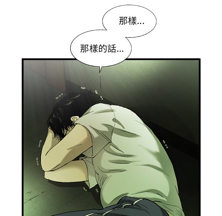 《ANGRY CHAIR》第12话 12 第59页