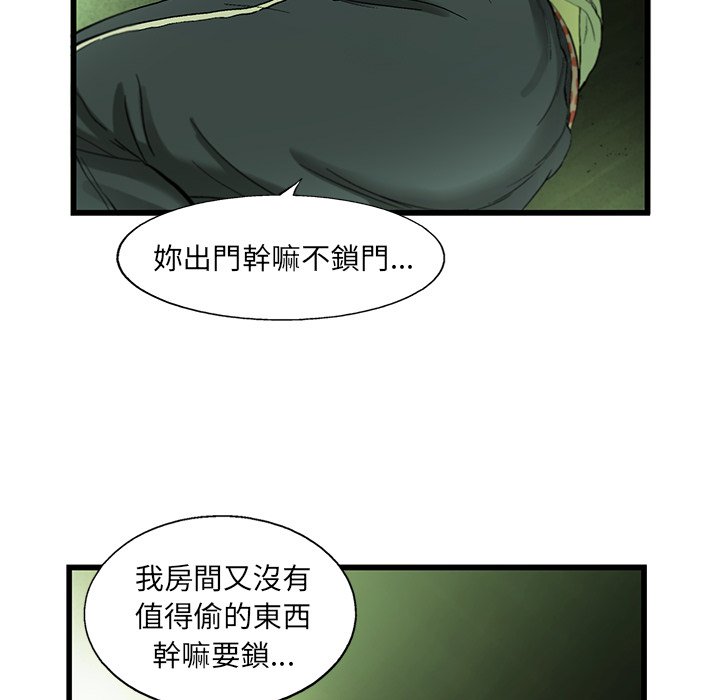 《ANGRY CHAIR》第12话 12 第60页