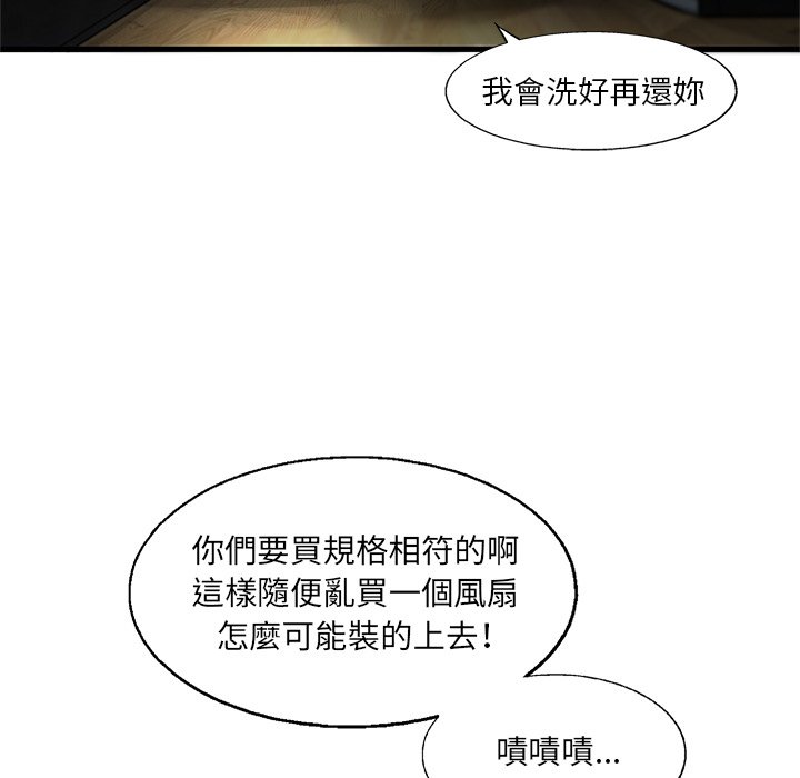 《ANGRY CHAIR》第12话 12 第66页