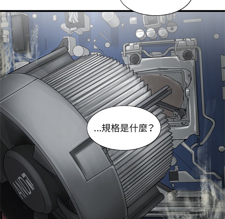 《ANGRY CHAIR》第12话 12 第67页