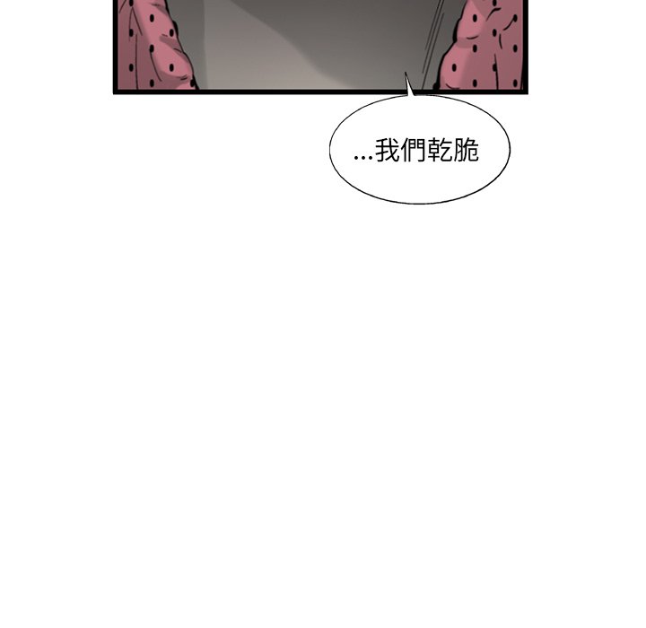 《ANGRY CHAIR》第12话 12 第74页