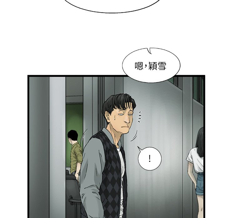 《ANGRY CHAIR》第12话 12 第8页