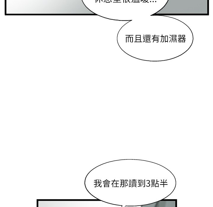 《ANGRY CHAIR》第10话 10 第101页