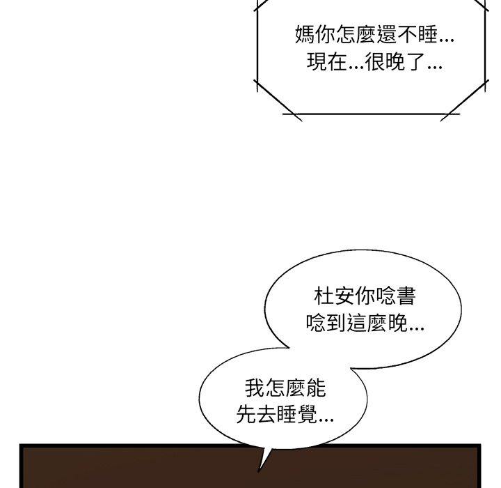 《ANGRY CHAIR》第10话 10 第29页