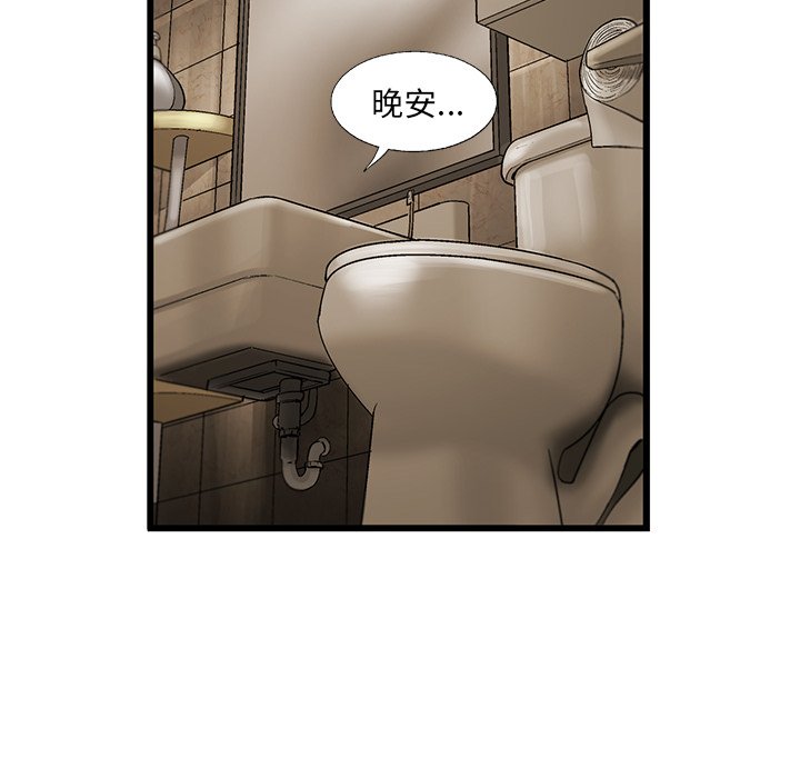 《ANGRY CHAIR》第10话 10 第47页