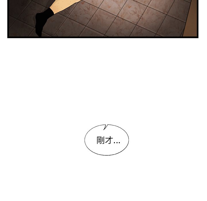 《ANGRY CHAIR》第10话 10 第5页