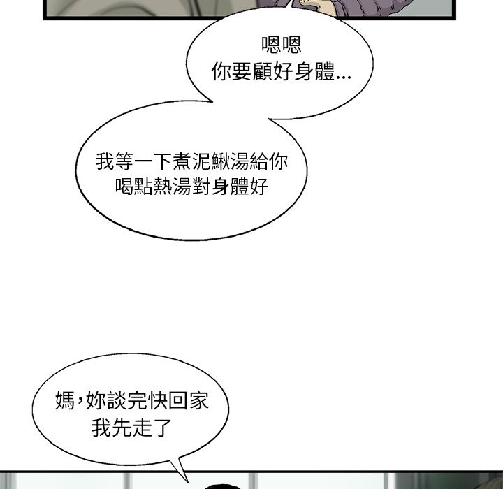《ANGRY CHAIR》第10话 10 第61页
