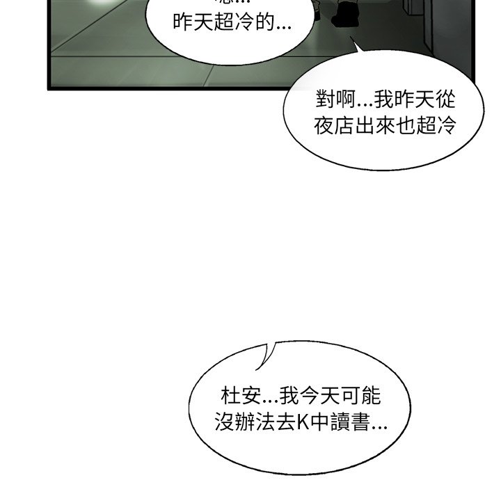 《ANGRY CHAIR》第10话 10 第68页