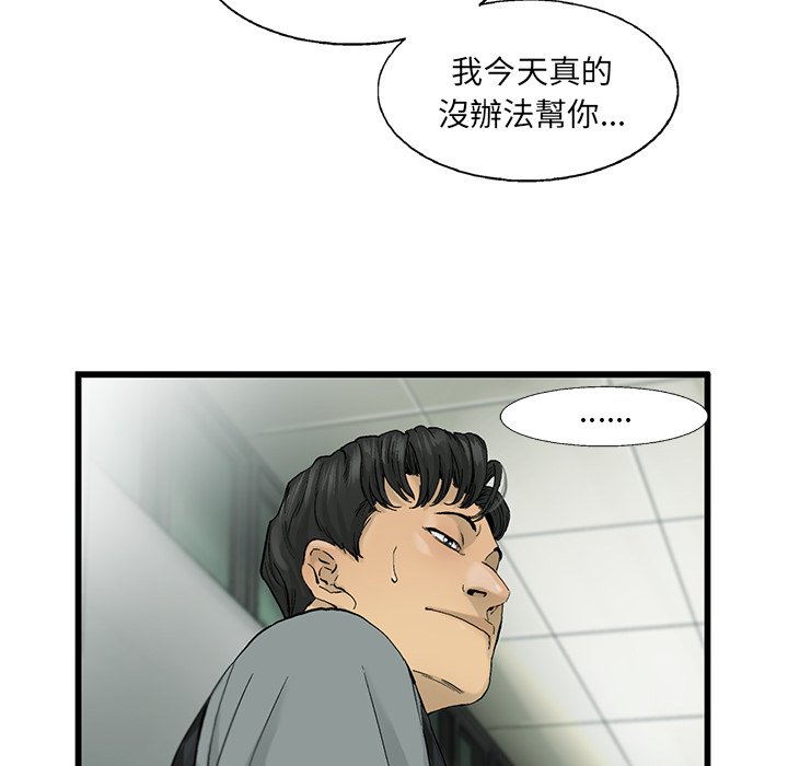 《ANGRY CHAIR》第10话 10 第74页