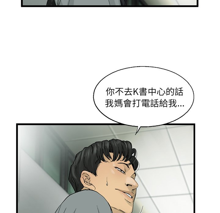 《ANGRY CHAIR》第10话 10 第75页