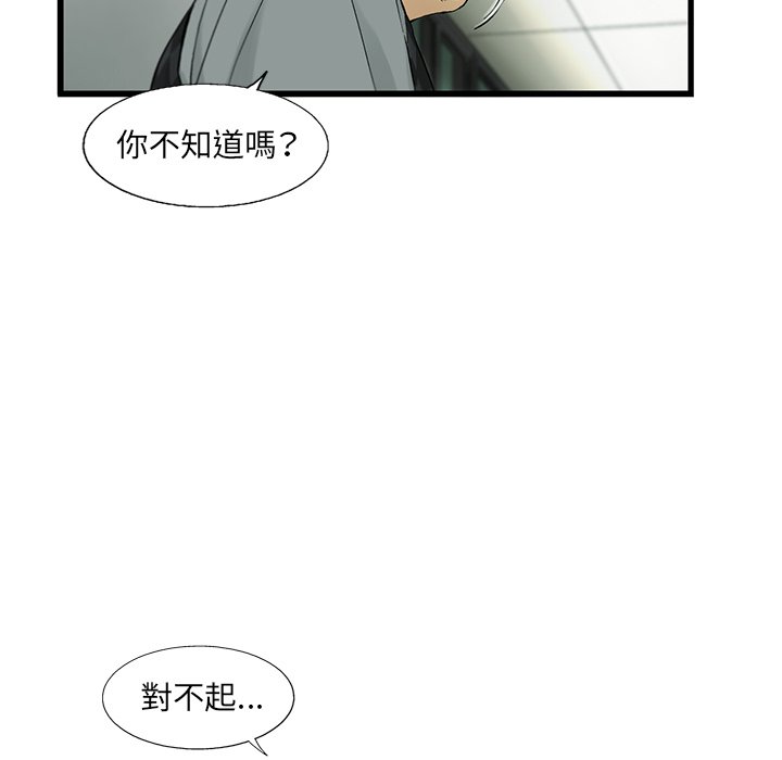 《ANGRY CHAIR》第10话 10 第76页