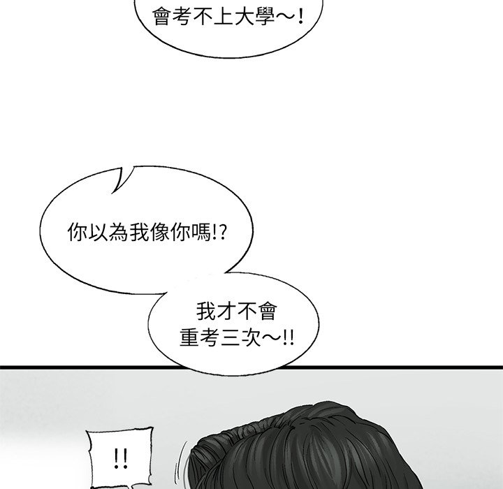 《ANGRY CHAIR》第10话 10 第81页