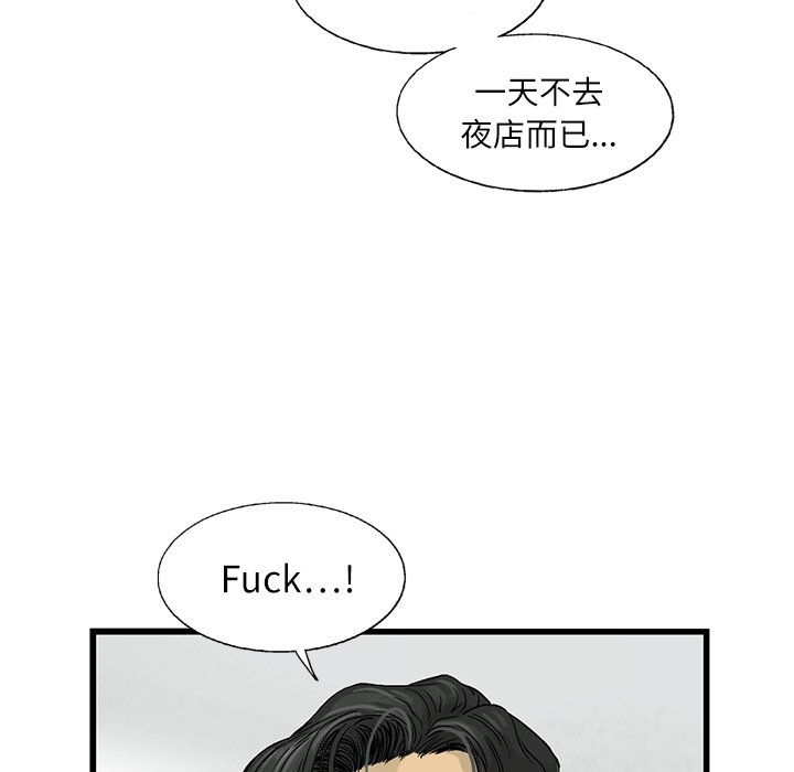 《ANGRY CHAIR》第10话 10 第84页