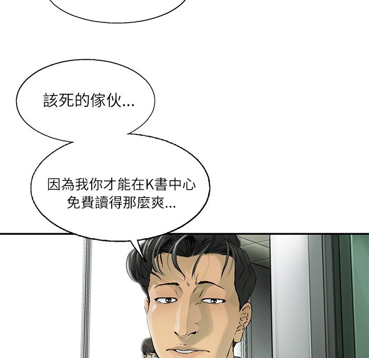 《ANGRY CHAIR》第10话 10 第87页