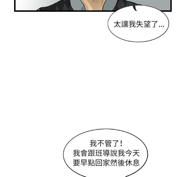 《ANGRY CHAIR》第10话 10 第91页